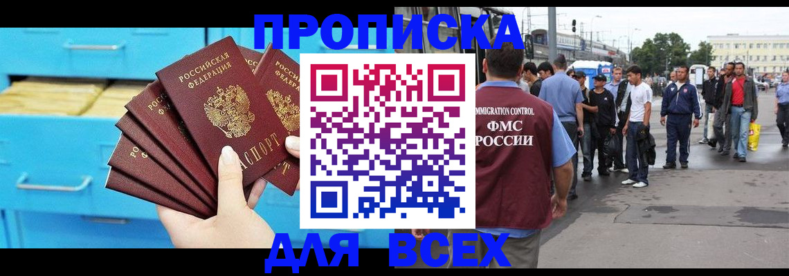 прописка ребенка в Новозыбкове