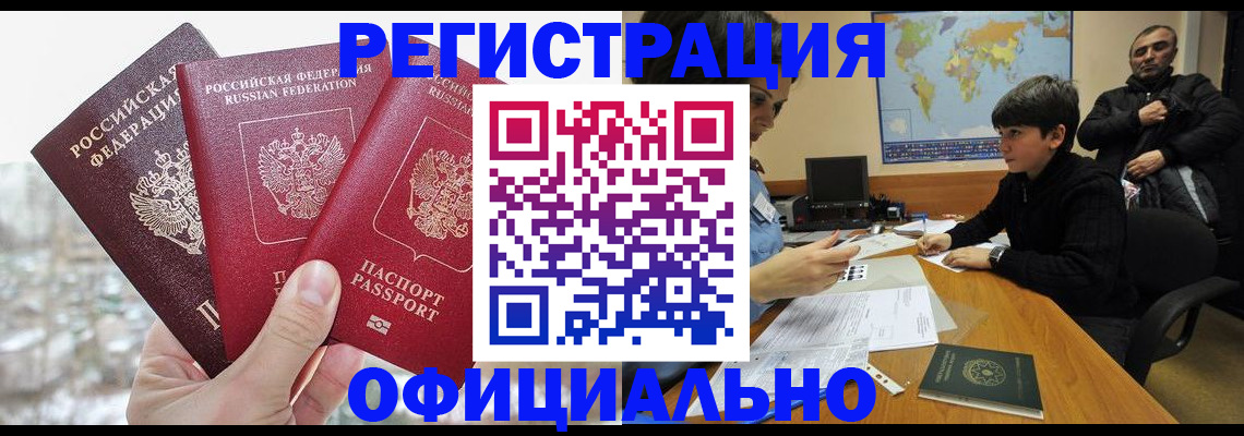 прописка от собственника в Новозыбкове