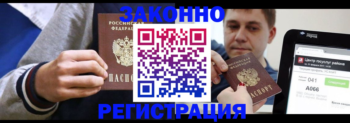 купить прописку в Новозыбкове