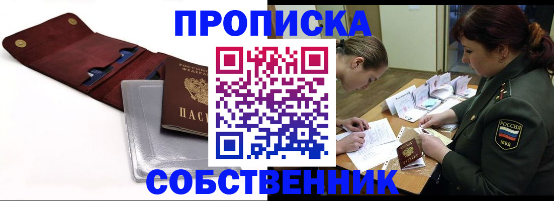 временная регистрация недорого в Новозыбкове