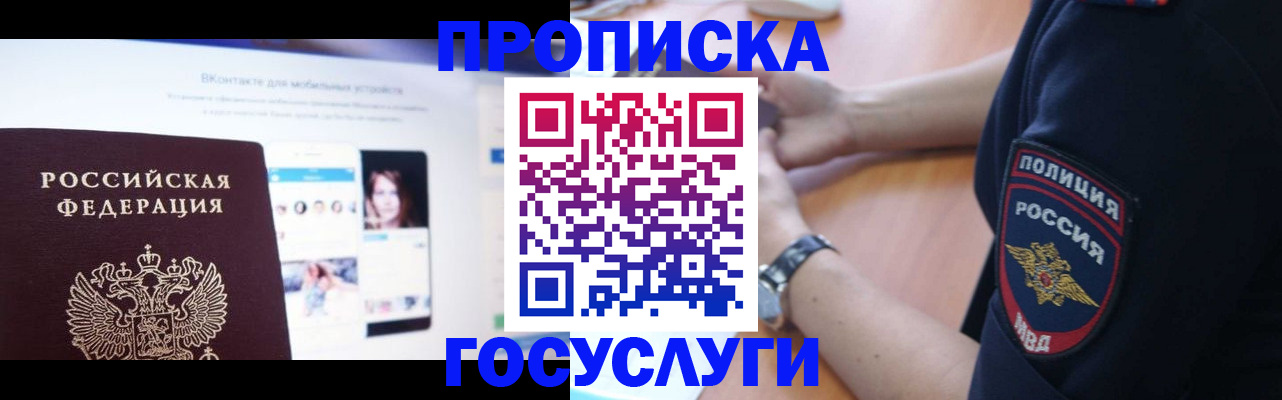 временная регистрация для школы в Новозыбкове
