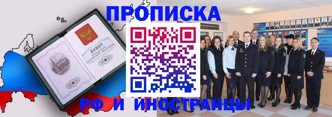 временная регистрация купить в Новозыбкове